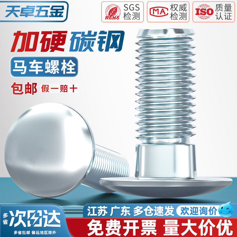 【全网热销】国标镀锌马车螺丝