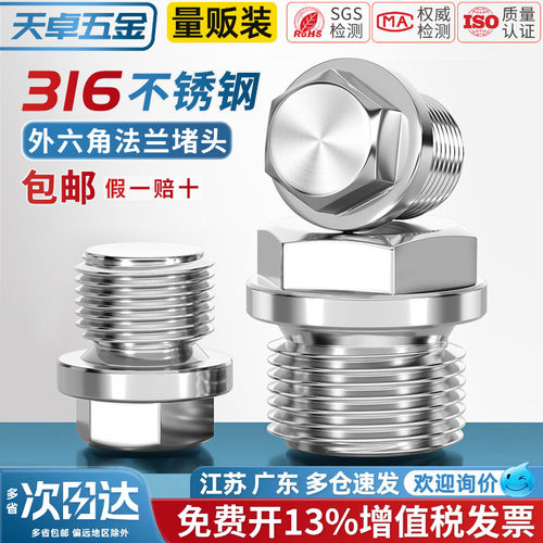 316不锈钢外六角法兰面堵头带边管堵油塞闷头水管公制英制2分4分