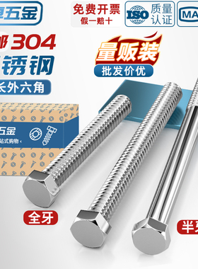 天卓五金加长特长M6M8M10304不锈钢外六角螺丝杆螺栓*210x250-500