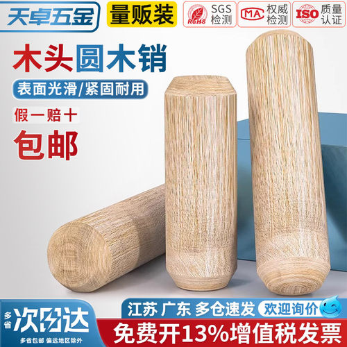 【全网热销】圆木销木塞连接件
