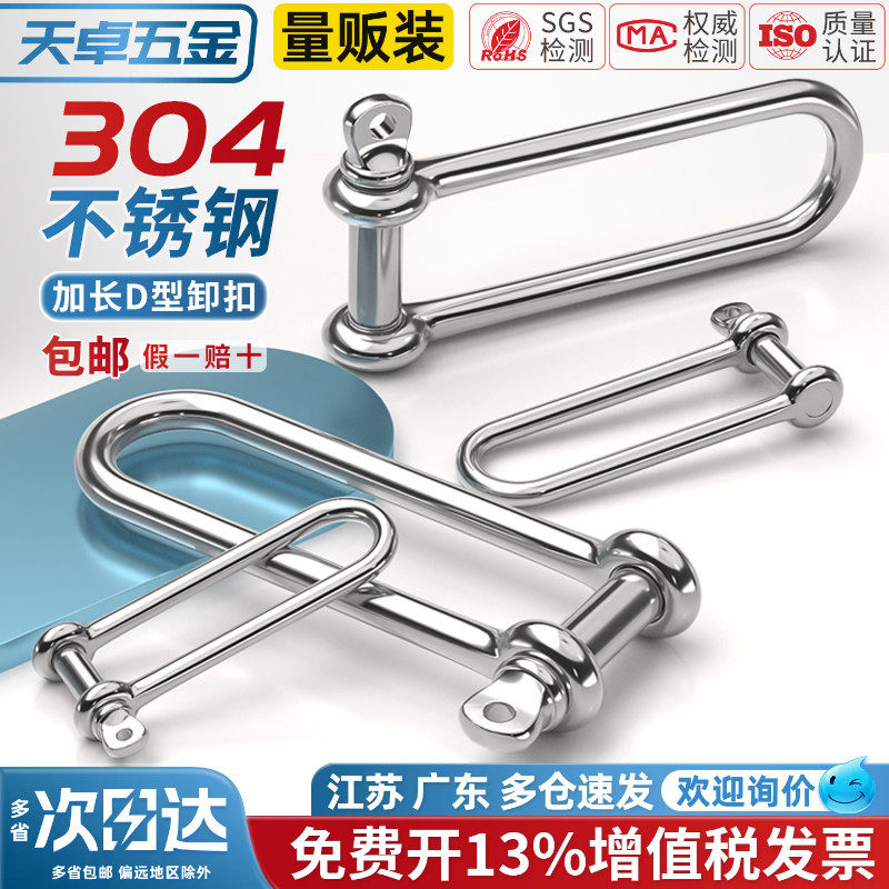 【13%专票】304不锈钢加长卸扣图片