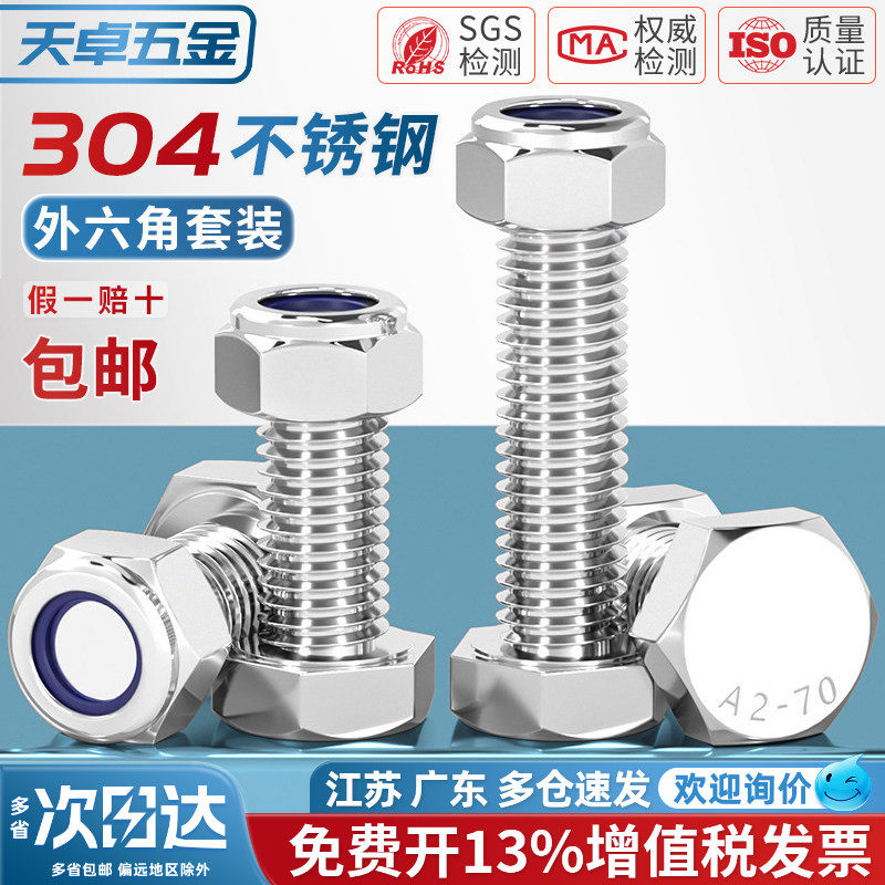 304不锈钢外六角螺丝螺母套装大全螺栓加长螺杆防松M3M4M5M6M8M10图片