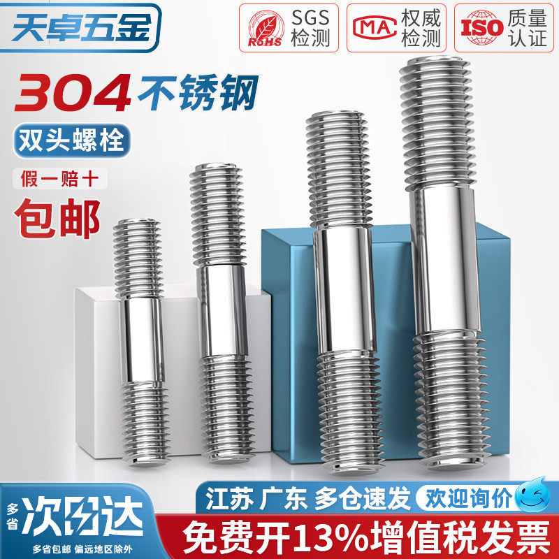 304不锈钢双头螺丝杆两头牙螺栓带丝连接螺柱杆M3M4M5M6M8M10-M24