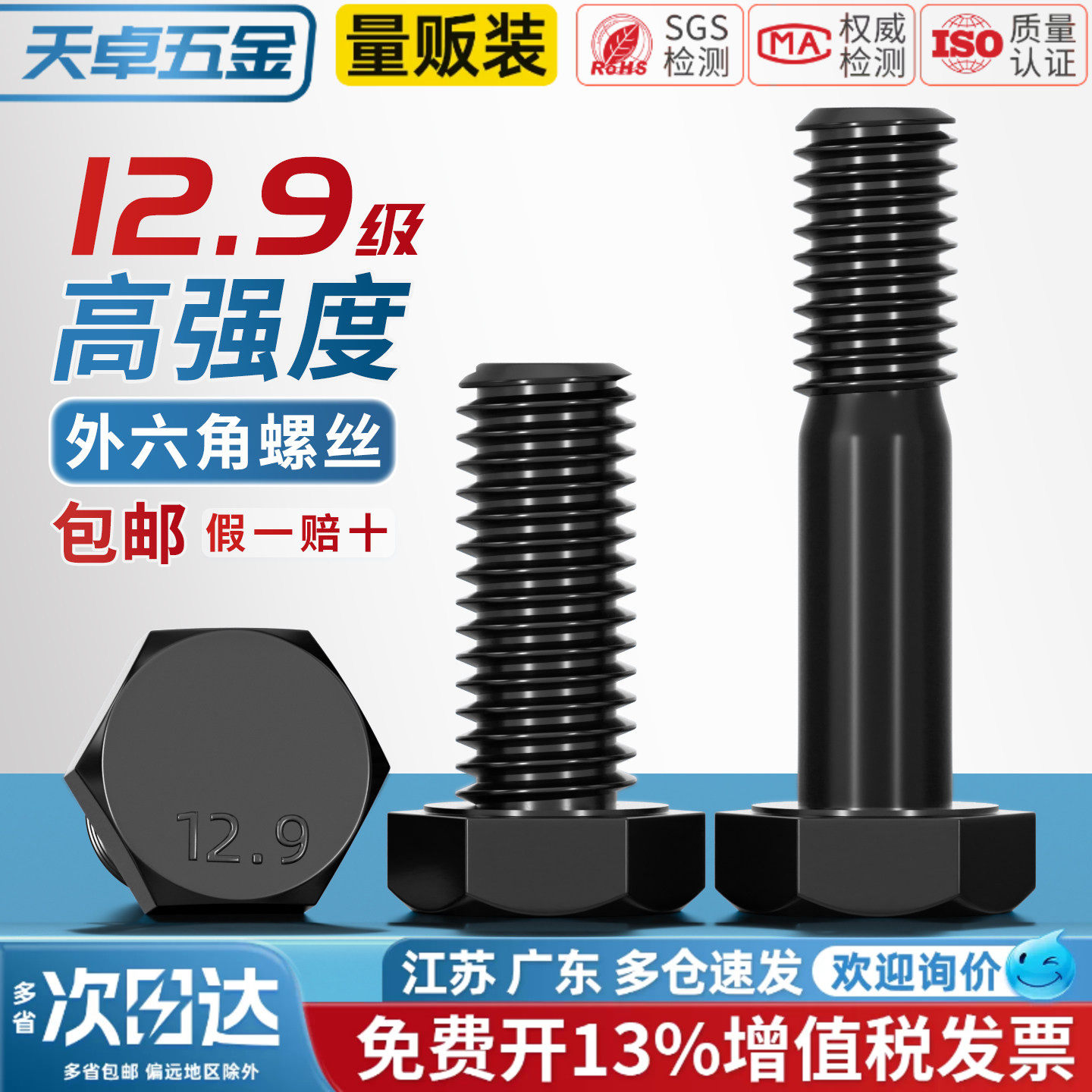 天卓五金12.9级高强度外六角螺丝螺栓螺钉M6M8M10M12M14M16M18M20