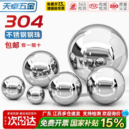 【13%专票】304精密轴承钢珠