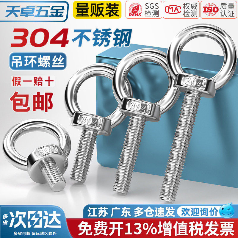 天卓五金国标304不锈钢吊环螺栓起重船用圆环O型螺钉加长吊环螺丝