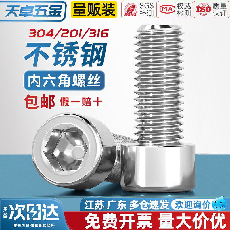 【全网热销】304光头内六角螺丝