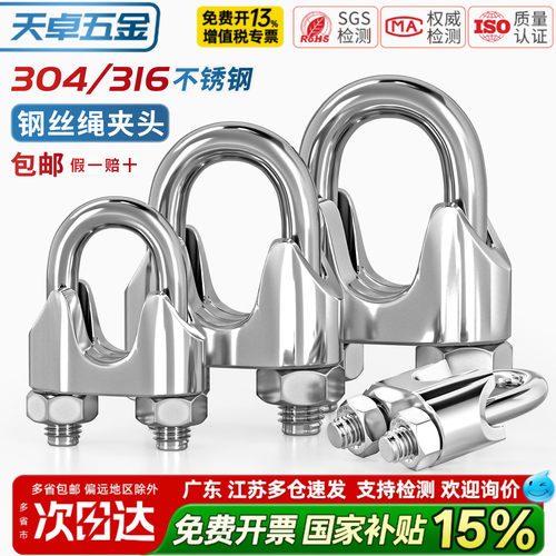 【13%专票】不锈钢钢丝绳夹头