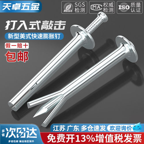 【13%专票】美式击芯膨胀螺丝