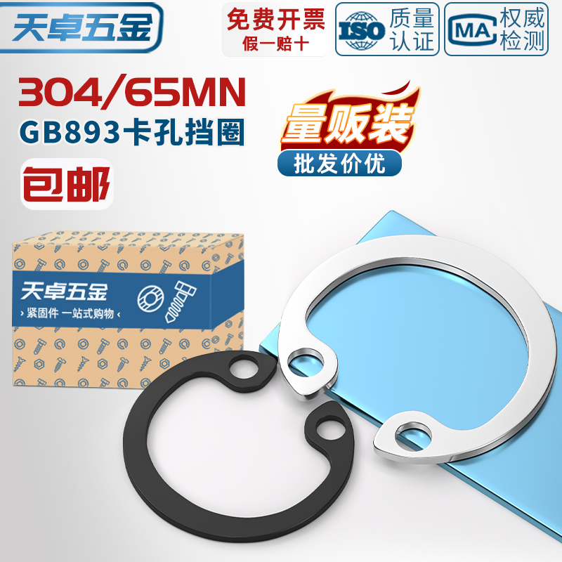 【全网热销】304/65锰孔用挡圈