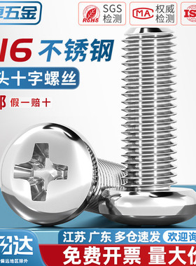 316不锈钢十字槽盘头螺丝圆头螺栓半圆头机钉1.6M2M2.5M3M4M5M6M8