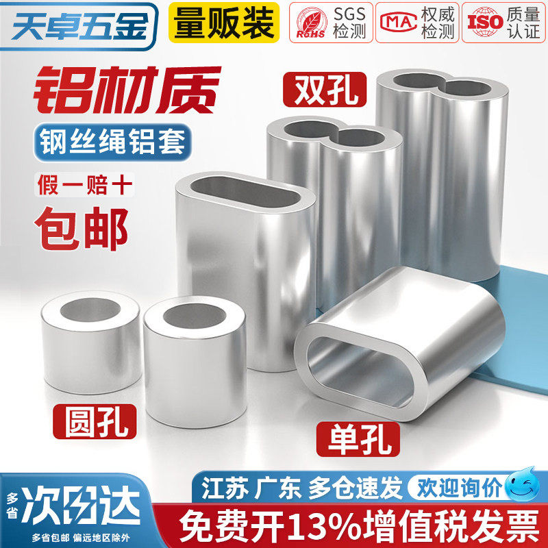 钢丝绳用铝套铝夹头八8字型孔夹锁扣快速夹头卡头圆形椭圆单双孔