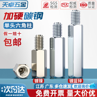 螺柱六角螺柱单头六角铁柱镀镍隔离柱铜柱铜螺柱M3M2M2.5M4M5M6M8