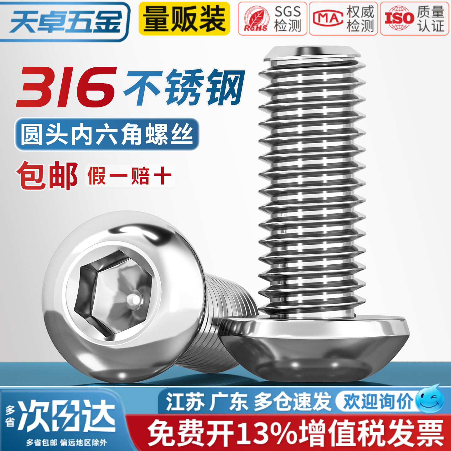 【13%专票】正宗316不锈钢螺丝