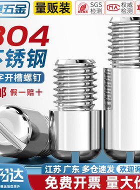 304不锈钢GB831一字开槽无头台阶/轴位螺丝钉纹销钉M2M3M4M5M6M10