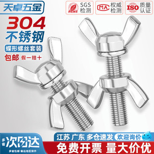 宝手拧螺钉套装 201不锈钢蝶形螺丝螺母蝴蝶型羊角螺栓元 316 304