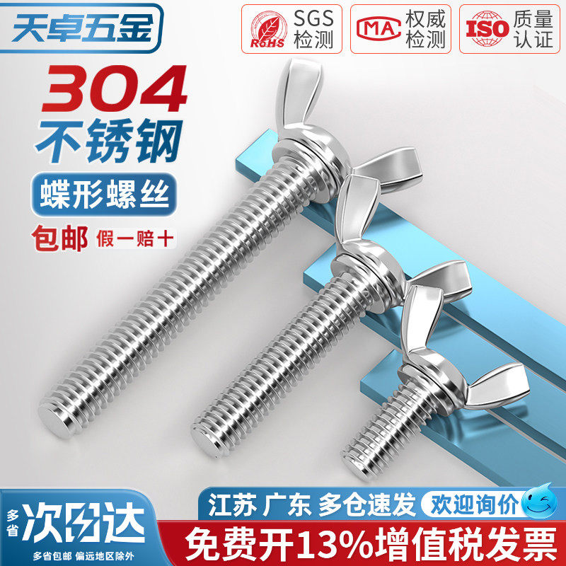 304/201/316不锈钢蝶形螺丝元宝手拧螺钉蝴蝶型羊角螺栓MM3M4M5M6
