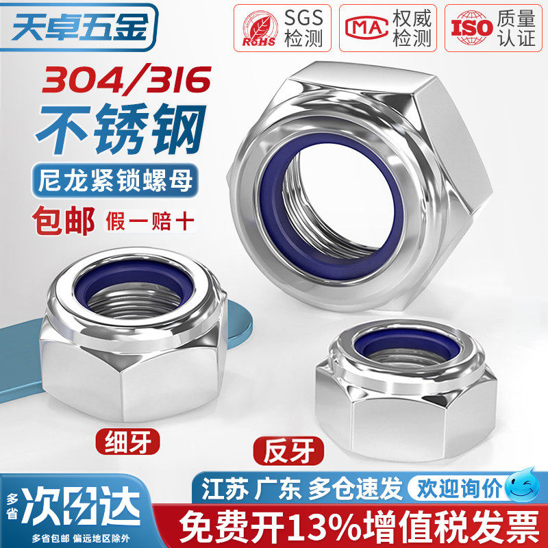 【13%专票】细牙反牙防松螺母图片