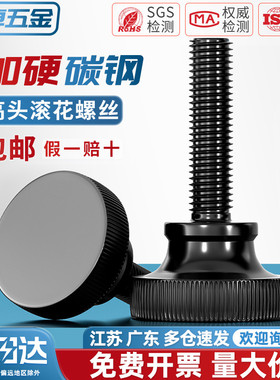 GB834黑色手拧螺丝镀黑锌高头滚花大头台阶调节螺钉m3m4m5m6m8m10