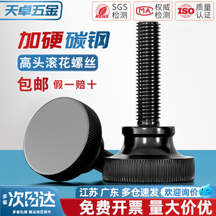 GB834黑色手拧螺丝镀黑锌高头滚花大头台阶调节螺钉m3m4m5m6m8m10