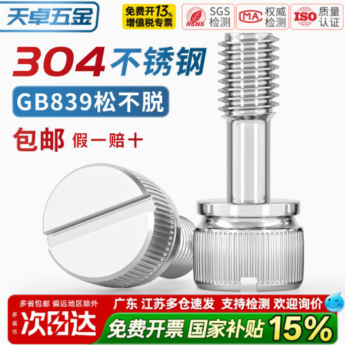 【13%专票】304一字松不脱螺丝