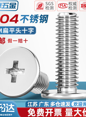 304不锈钢CM超薄头十字扁平头螺丝钉大平头极低C头M2M2.5M3M4M5M6