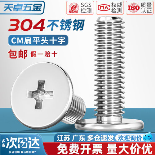 【全网热销】304扁平头十字螺丝