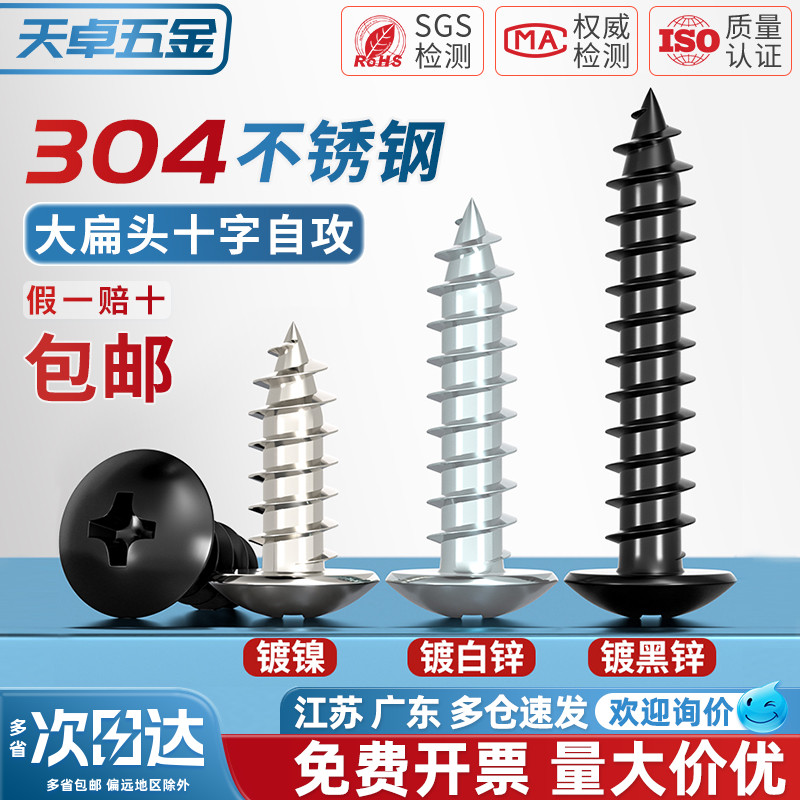 【全网热销】加硬大扁头十字自攻
