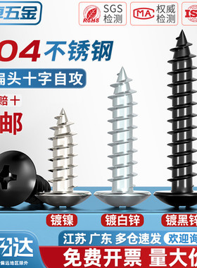 碳钢镀黑锌蓝锌镀镍十字大扁头自攻螺丝白锌伞头自攻钉M2M3M4M5M6