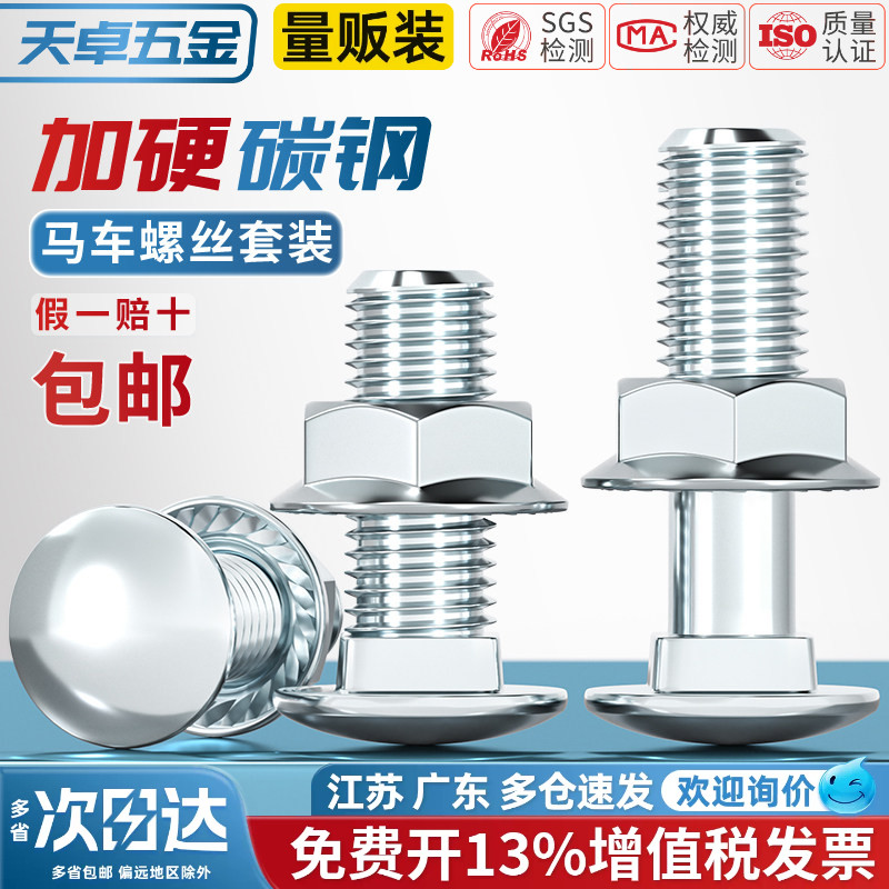 【13%专票】镀锌马车螺丝套装图片