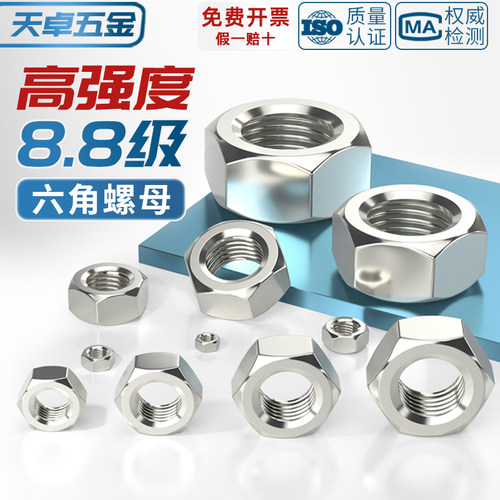 【全网热销】镀镍8级六角螺母