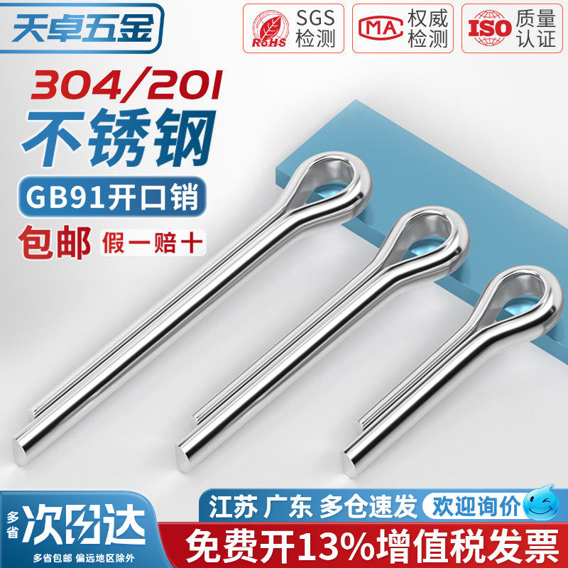 304/201不锈钢开口销弹性发夹销卡销插轴销钉MM1M1.5M2M3M4M5-M10