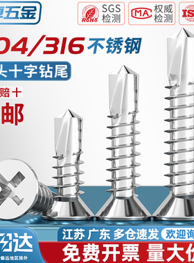 304/316不锈钢沉头十字平头自攻自钻钻尾螺丝燕尾钉彩钢瓦4.2M4.8