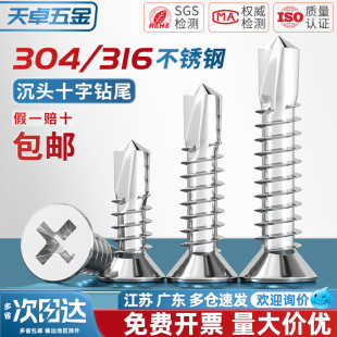 304 316不锈钢沉头十字平头自攻自钻钻尾螺丝燕尾钉彩钢瓦4.2M4.8