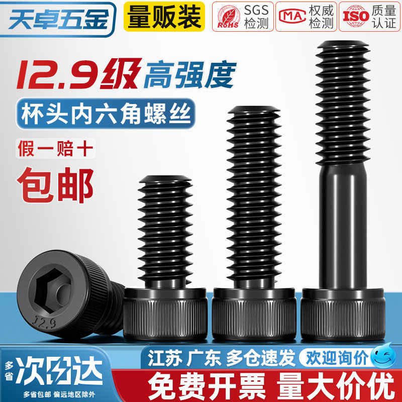 M18M20M22M24M27M30M36 12.9级内六角螺丝黑色杯头螺栓圆柱头螺钉,五金/工具,螺栓,淘宝优惠券,粉丝福利购,淘宝优惠卷