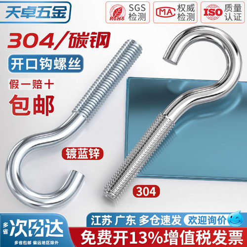 【全网热销】开口型羊眼螺丝