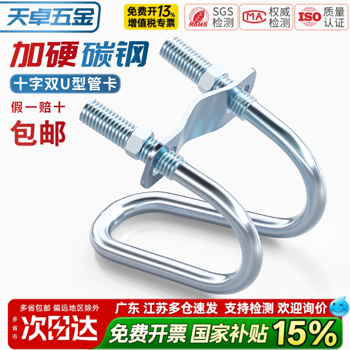 【13%专票】双U十字管卡搭棚用图片