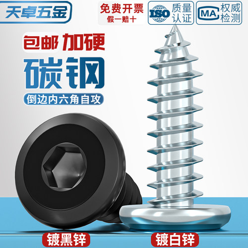 白锌/发黑碳钢倒边内六角自攻螺钉大平头薄头家具螺丝M2M3M4M5-M8