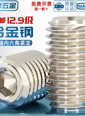 镀镍12.9级凹端紧定螺丝无头螺钉机米顶丝止付螺钉M2.5M3M4M6M10