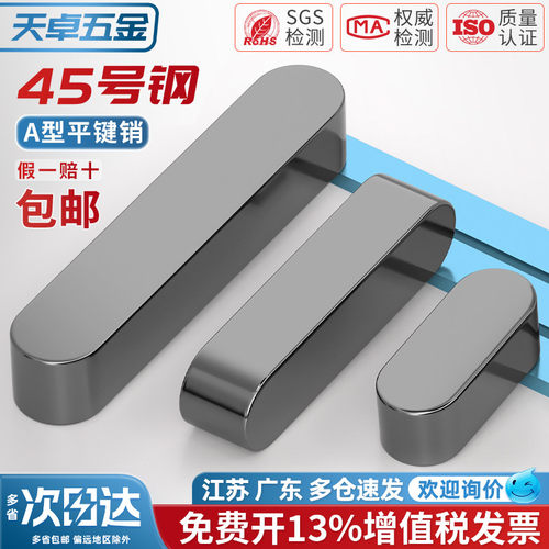 【13%专票】45#号钢淬火平键销