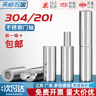 304不锈钢门轴圆柱转轴201旋转焊接重型旋转铰链铁大门合页天地轴