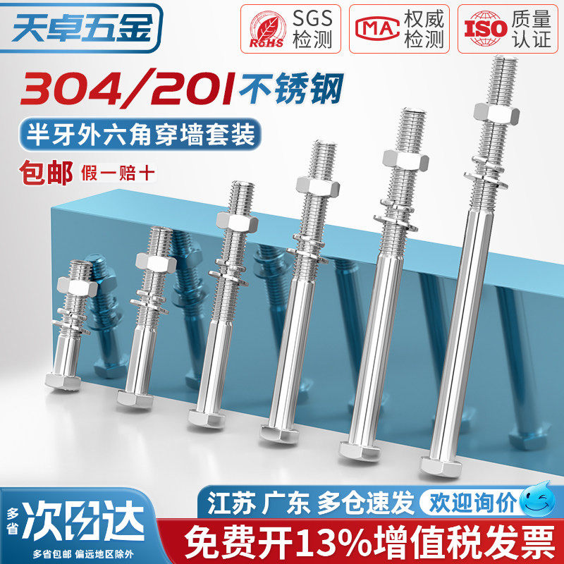 304/201不锈钢半牙外六角螺丝螺母套装加长螺栓穿墙螺杆M6M8-M20