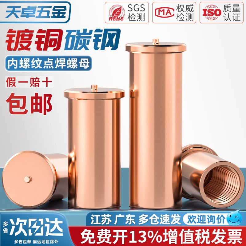 [13%专票]铁镀铜内螺纹焊接螺柱图片