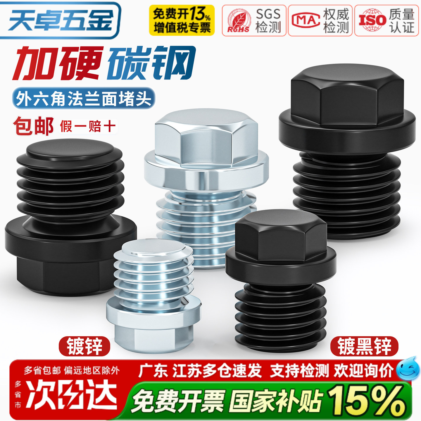 【13%专票】碳钢六角法兰面堵头