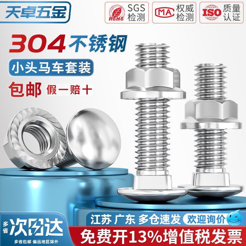 304不锈钢桥架螺丝马车螺栓螺母半圆头方颈扁头货架M6M8M10M12mm