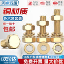 国标纯黄铜螺丝平垫螺母套装 全外六角铜螺栓组合4M5M6M8M10M12M16