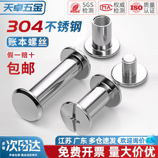 304不锈钢子母铆钉对接锁螺丝螺母相册账帐本菜谱螺钉M3M4M5M6mm