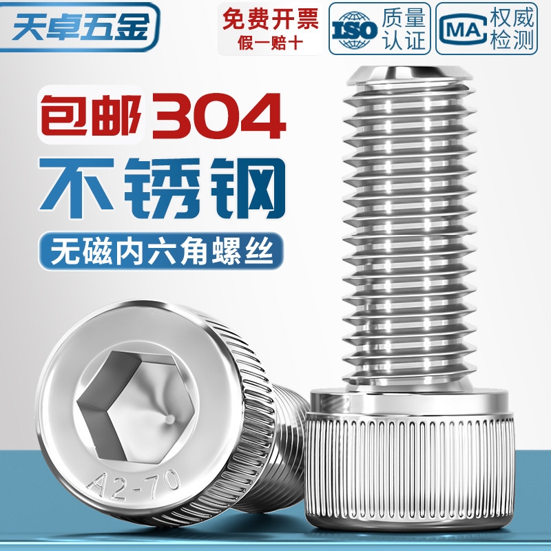 304不锈钢杯头不导磁杯头内六角螺钉无磁性圆柱头螺丝M3-M12,五金/工具,螺栓,淘宝优惠券,粉丝福利购,淘宝优惠卷