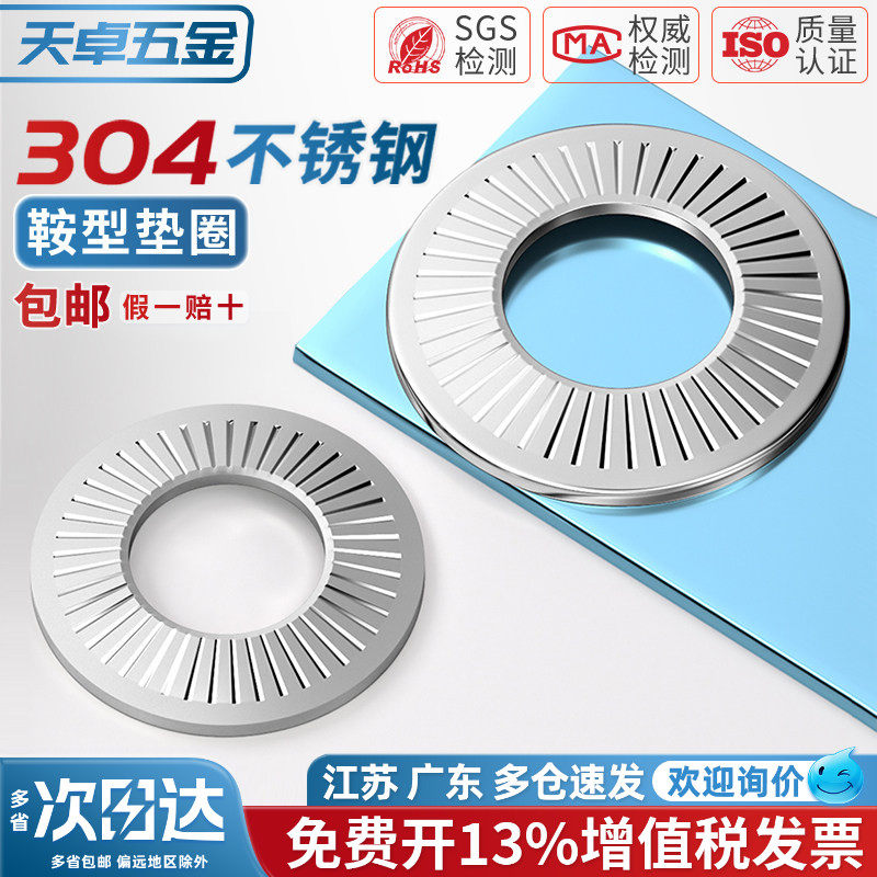 锁紧垫片304不锈钢蝶形/鞍形单面防滑花齿垫圈防滑碟型M3M4M5M6M8