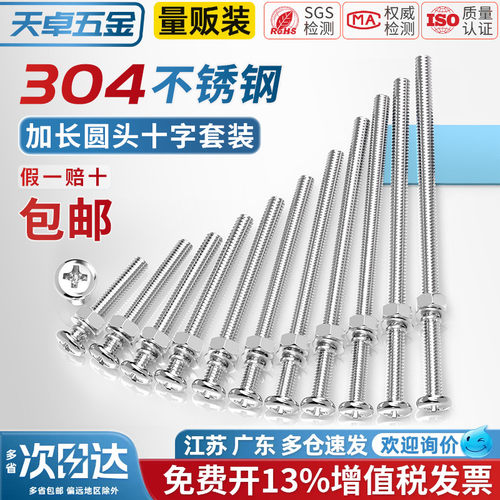 【13%专票】304不锈钢加长螺丝